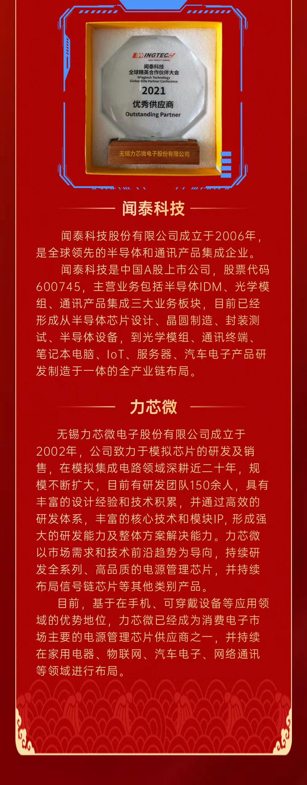 力芯微榮獲聞泰科技2021年度“優(yōu)秀供應(yīng)商獎(jiǎng)”(圖2)