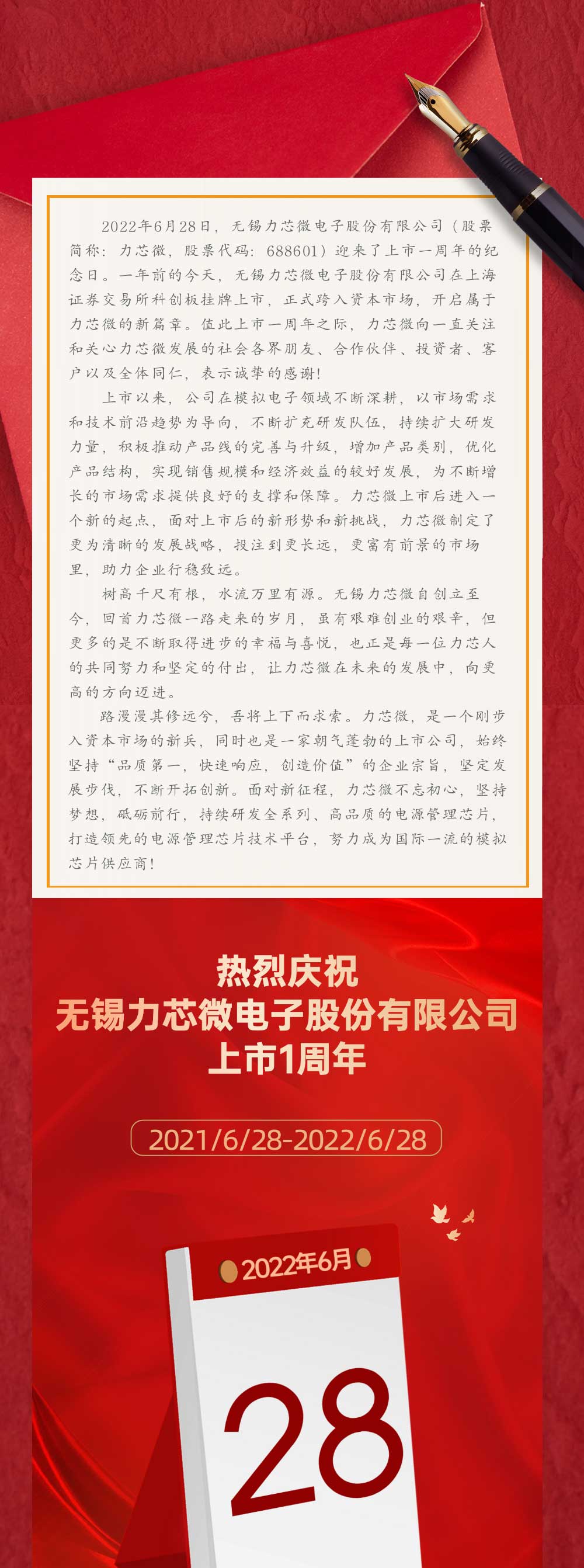 熱烈慶祝無錫力芯微電子股份有限公司上市一周年(圖1)