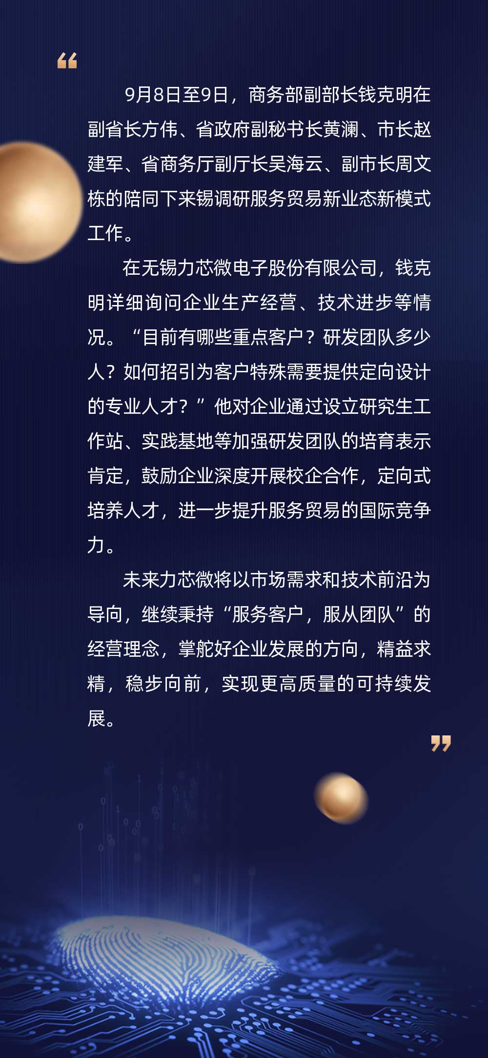 商務(wù)部領(lǐng)導(dǎo)蒞臨力芯微調(diào)研服務(wù)貿(mào)易新業(yè)態(tài)新模式工作(圖1)