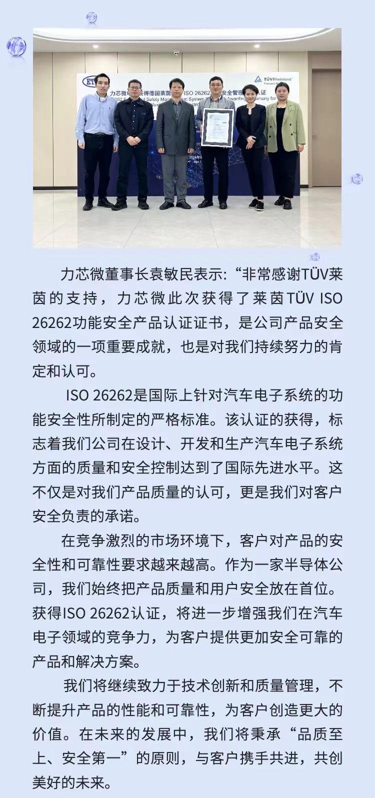 力芯微獲得ISO26262功能安全管理體系認(rèn)證證書(圖2)