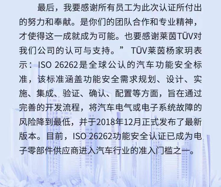 力芯微獲得ISO26262功能安全管理體系認(rèn)證證書(圖3)