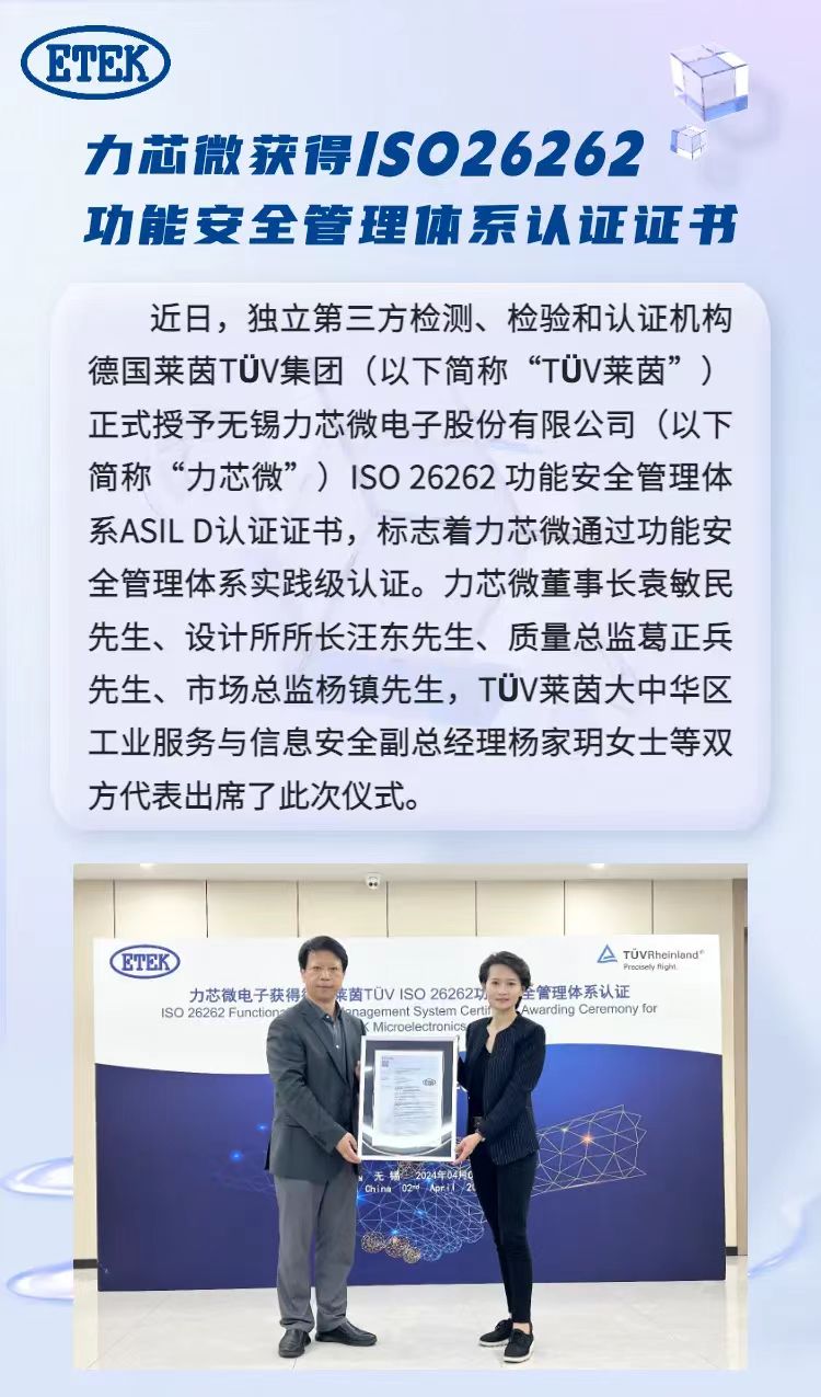 力芯微獲得ISO26262功能安全管理體系認(rèn)證證書(圖1)